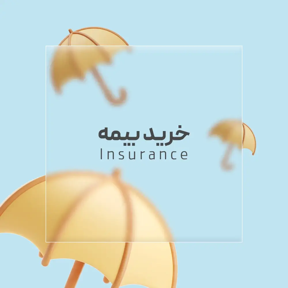 خرید بیمه موبایل